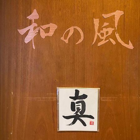 Guesthouse Otaru Wanokaze Exterior foto