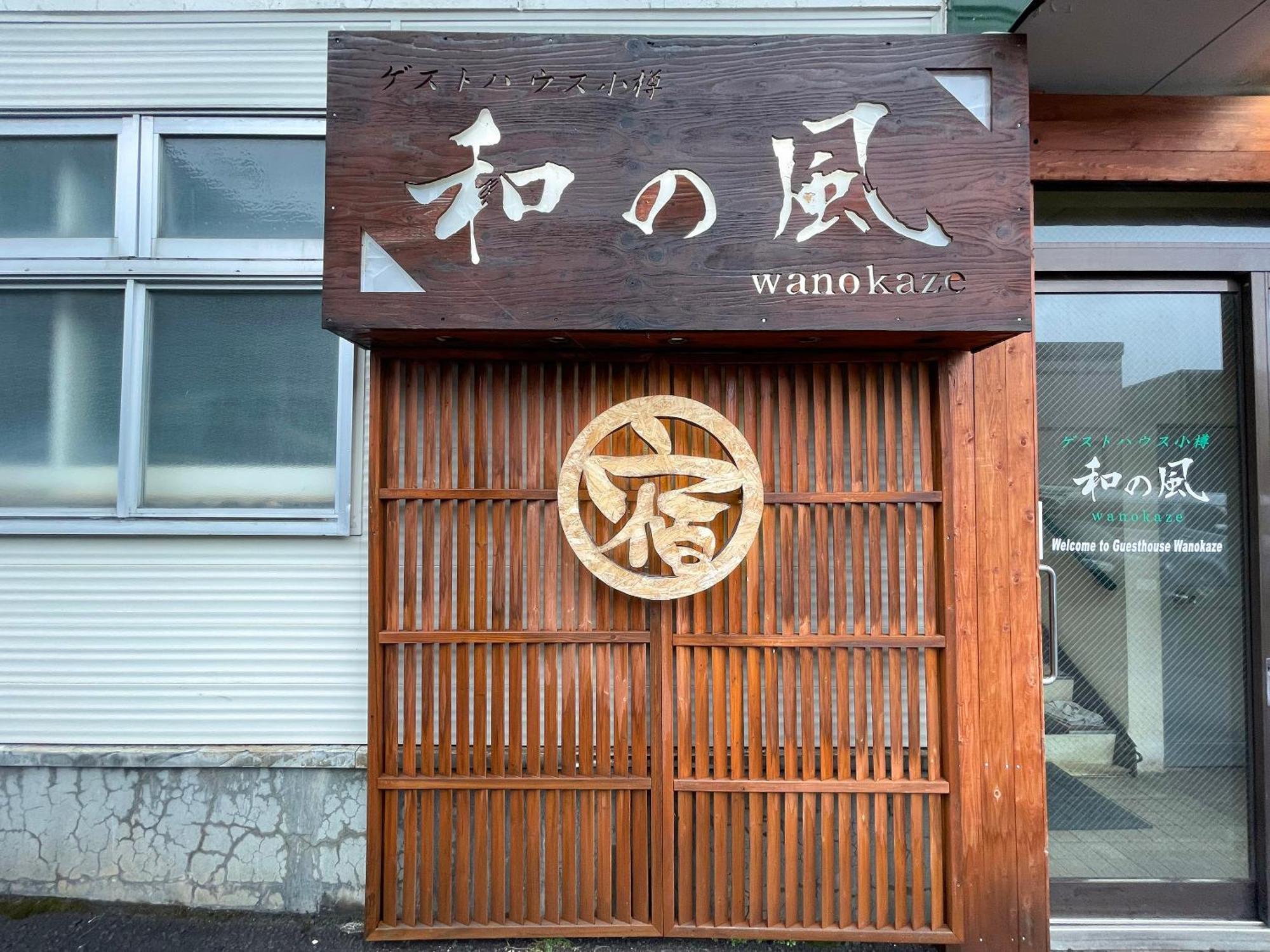 Guesthouse Otaru Wanokaze Exterior foto